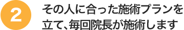 女性副院長が常駐しているので安心!